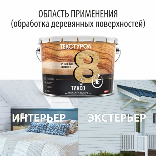 картинка Текстурол ТИКСО Белый 10л деревозащитное средство от магазина Кубатура