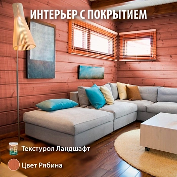 картинка Текстурол ЛАНДШАФТ Рябина 0.9л полукроющая пропитка-антисептик для древесины от магазина Кубатура