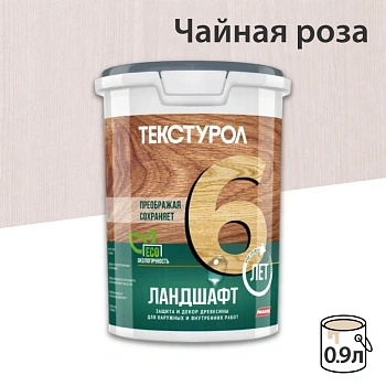 картинка Текстурол ЛАНДШАФТ Чайная роза 0.9л полукроющая пропитка-антисептик для древесины от магазина Кубатура