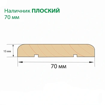 картинка Наличник липа плоский 70*1800мм сорт Экстра от магазина Кубатура