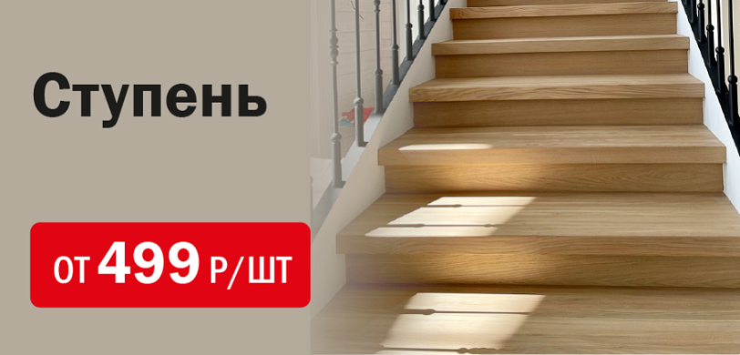 Для деревянной лестницы