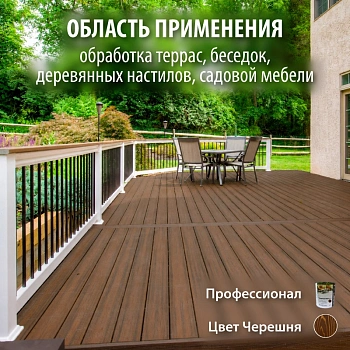картинка Масло для Террас ПРОФЕССИОНАЛ Черешня (НК-71) 0,9л от магазина Кубатура