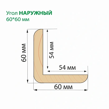 картинка Угол наружный сосна 60*60*3000мм сорт Экстра сращенный от магазина Кубатура