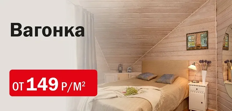 Отделка из натурального дерева