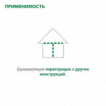 картинка Шумоизоляция Knauf Acoustic плита 50*610*1230мм (16 плит/уп, P17кг/м³, S12м²) от магазина Кубатура