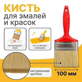 картинка Кисть плоская д/масел, эмалей, клея "Классик-Эксперт", натуральная щетина, пластиковая ручка, 100 мм от магазина Кубатура