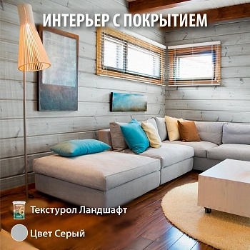 картинка Текстурол ЛАНДШАФТ Серый 0.9л полукроющая пропитка-антисептик для древесины от магазина Кубатура