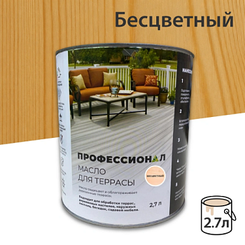 картинка Масло для Террас ПРОФЕССИОНАЛ Бесцветное 2,7л от магазина Кубатура