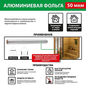 картинка Фольга алюминиевая 50 мкм 1,2*7,5м (9 м²) от магазина Кубатура