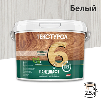 картинка Текстурол ЛАНДШАФТ Белый 2.5л полукроющая пропитка-антисептик для древесины от магазина Кубатура
