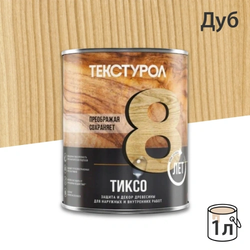 картинка Текстурол ТИКСО Дуб 1л деревозащитное средство от магазина Кубатура