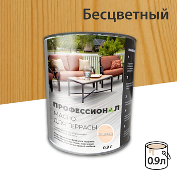 картинка Масло для Террас ПРОФЕССИОНАЛ Бесцветное 0,9л от магазина Кубатура