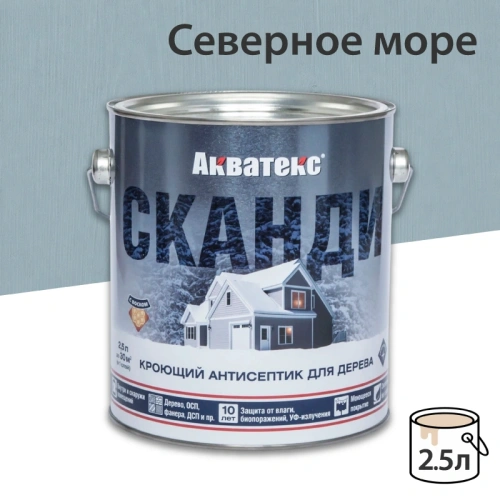 картинка Кроющий антисептик Акватекс Сканди Северное море 2.5л от магазина Кубатура