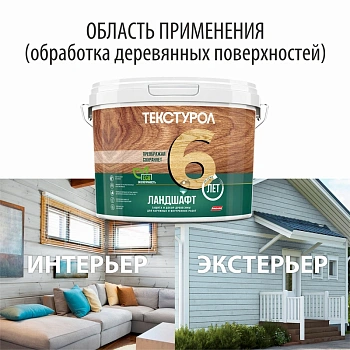 картинка Текстурол ЛАНДШАФТ Серый 2.5л полукроющая пропитка-антисептик для древесины от магазина Кубатура