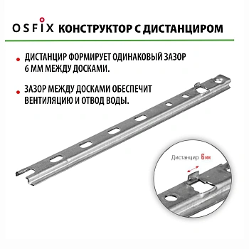 картинка OSFIX Конструктор 190 скрытый крепеж для деревянных фасадов, цинк от магазина Кубатура