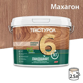 картинка Текстурол ЛАНДШАФТ Махагон 2.5л полукроющая пропитка-антисептик для древесины от магазина Кубатура