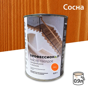 картинка Масло Твердое с воском ПРОФЕССИОНАЛ Сосна (НК-55) 0,9л от магазина Кубатура