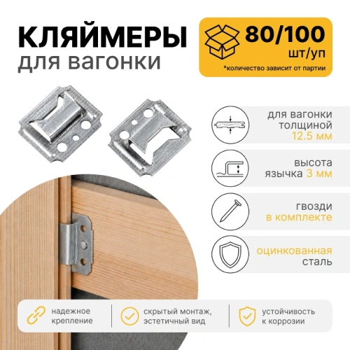 картинка Кляймер №3 80/100шт от магазина Кубатура