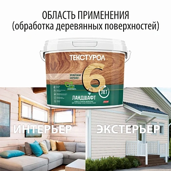 картинка Текстурол ЛАНДШАФТ Чайная роза 2.5л полукроющая пропитка-антисептик для древесины от магазина Кубатура