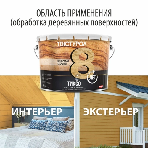 картинка Текстурол ТИКСО Сосна 10л деревозащитное средство от магазина Кубатура