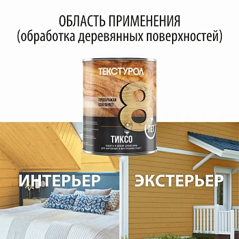 картинка Текстурол ТИКСО Сосна 1л деревозащитное средство от магазина Кубатура