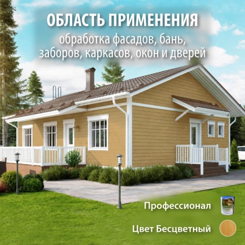 картинка Масло для Фасадов ПРОФЕССИОНАЛ Бесцветное 0,9л от магазина Кубатура