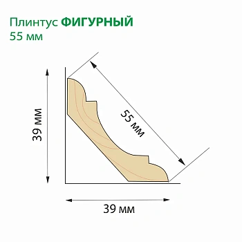 картинка Плинтус фигурный 55*2000мм сосна сорт Экстра от магазина Кубатура