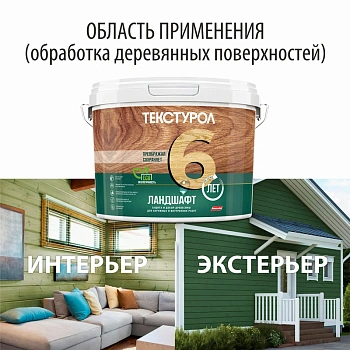 картинка Текстурол ЛАНДШАФТ Пихта 2.5л полукроющая пропитка-антисептик для древесины от магазина Кубатура
