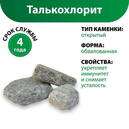 картинка Камни Талькохлорит обвалованный (коробка 20кг) от магазина Кубатура