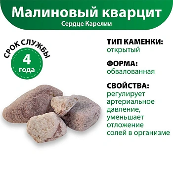 картинка Камни Малиновый кварцит обвалованный Сердце Карелии (ведро 20кг) от магазина Кубатура