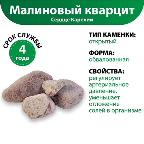 картинка Камни Малиновый кварцит обвалованный Сердце Карелии (ведро 20кг) от магазина Кубатура