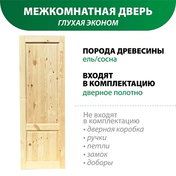картинка Дверь межкомнатная глухая Эконом 2000*600мм от магазина Кубатура