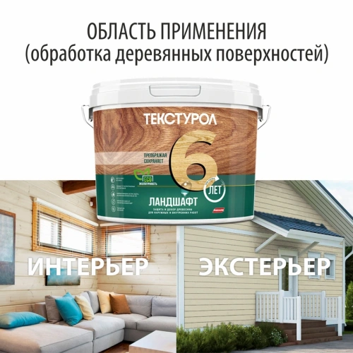 картинка Текстурол ЛАНДШАФТ Ясень 9л полукроющая пропитка-антисептик для древесины от магазина Кубатура
