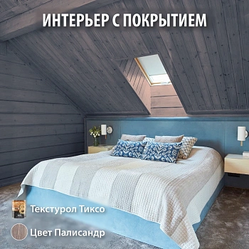 картинка Текстурол ТИКСО Палисандр 3л деревозащитное средство от магазина Кубатура