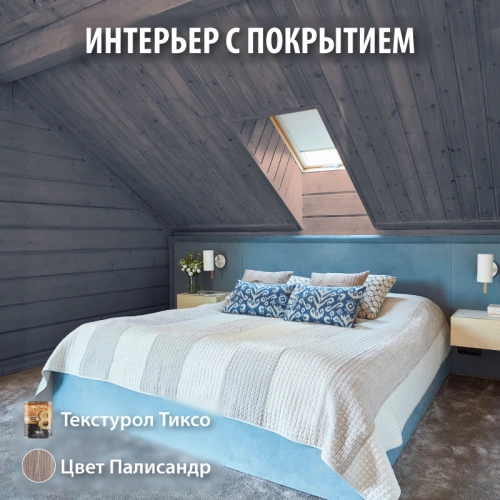 картинка Текстурол ТИКСО Палисандр 1л деревозащитное средство от магазина Кубатура