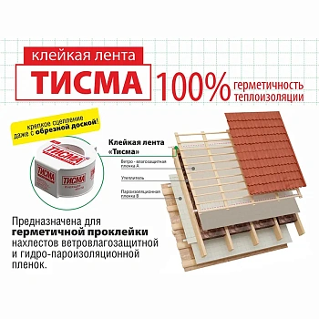 картинка Клейкая лента ТИСМА односторонняя д/пленок/мембран 60мм*20м от магазина Кубатура