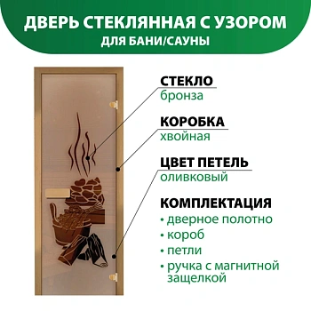 картинка Дверь из стекла бронза 690*1890мм (толщина 6мм) "Сауна" хвойная коробка, оливковые петли от магазина Кубатура