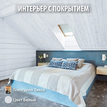 картинка Текстурол ТИКСО Белый 1л деревозащитное средство от магазина Кубатура