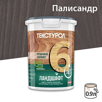 картинка Текстурол ЛАНДШАФТ Палисандр 0.9л полукроющая пропитка-антисептик для древесины от магазина Кубатура