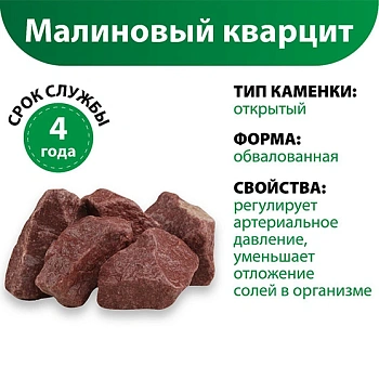 картинка Камни Малиновый кварцит обвалованный (коробка 20кг) от магазина Кубатура