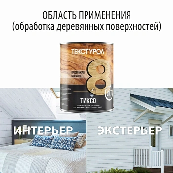 картинка Текстурол ТИКСО Белый 1л деревозащитное средство от магазина Кубатура