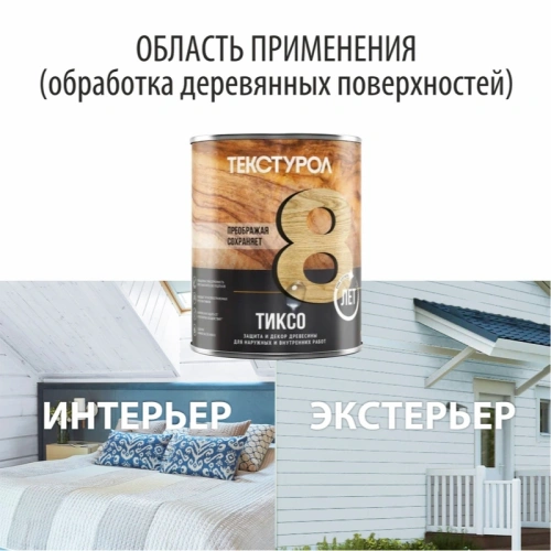 картинка Текстурол ТИКСО Белый 1л деревозащитное средство от магазина Кубатура