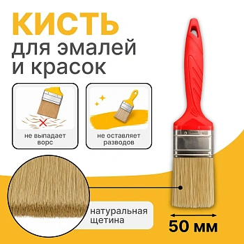 картинка Кисть плоская д/масел, эмалей, клея "Классик-Эксперт", натуральная щетина, пластиковая ручка, 50 мм от магазина Кубатура