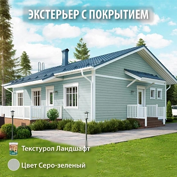 картинка Текстурол ЛАНДШАФТ Серо-зеленый 0.9л полукроющая пропитка-антисептик для древесины от магазина Кубатура