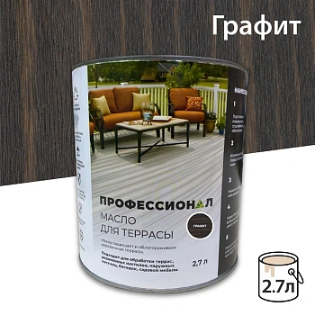 картинка Масло для Террас ПРОФЕССИОНАЛ Графит (НК-82) 2,7л от магазина Кубатура