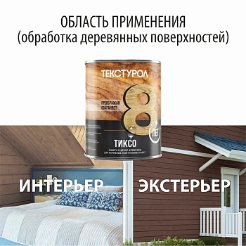 картинка Текстурол ТИКСО Орех 1л деревозащитное средство от магазина Кубатура