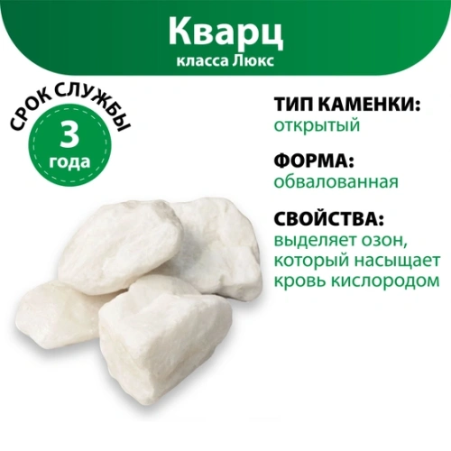 картинка Камни Кварц класса Люкс обвалованный (коробка/ведро 10кг) от магазина Кубатура