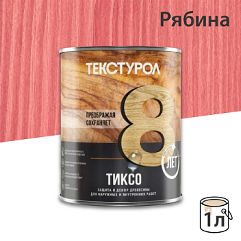 картинка Текстурол ТИКСО Рябина 1л деревозащитное средство от магазина Кубатура