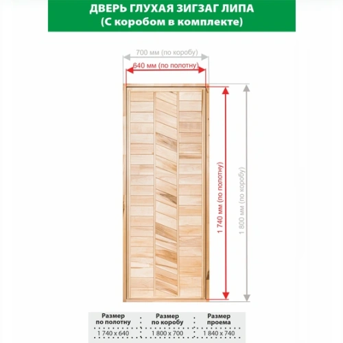 картинка Дверь глухая Зигзаг липа 1800*700мм сорт В от магазина Кубатура