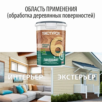 картинка Текстурол ЛАНДШАФТ Ясень 0.9л полукроющая пропитка-антисептик для древесины от магазина Кубатура